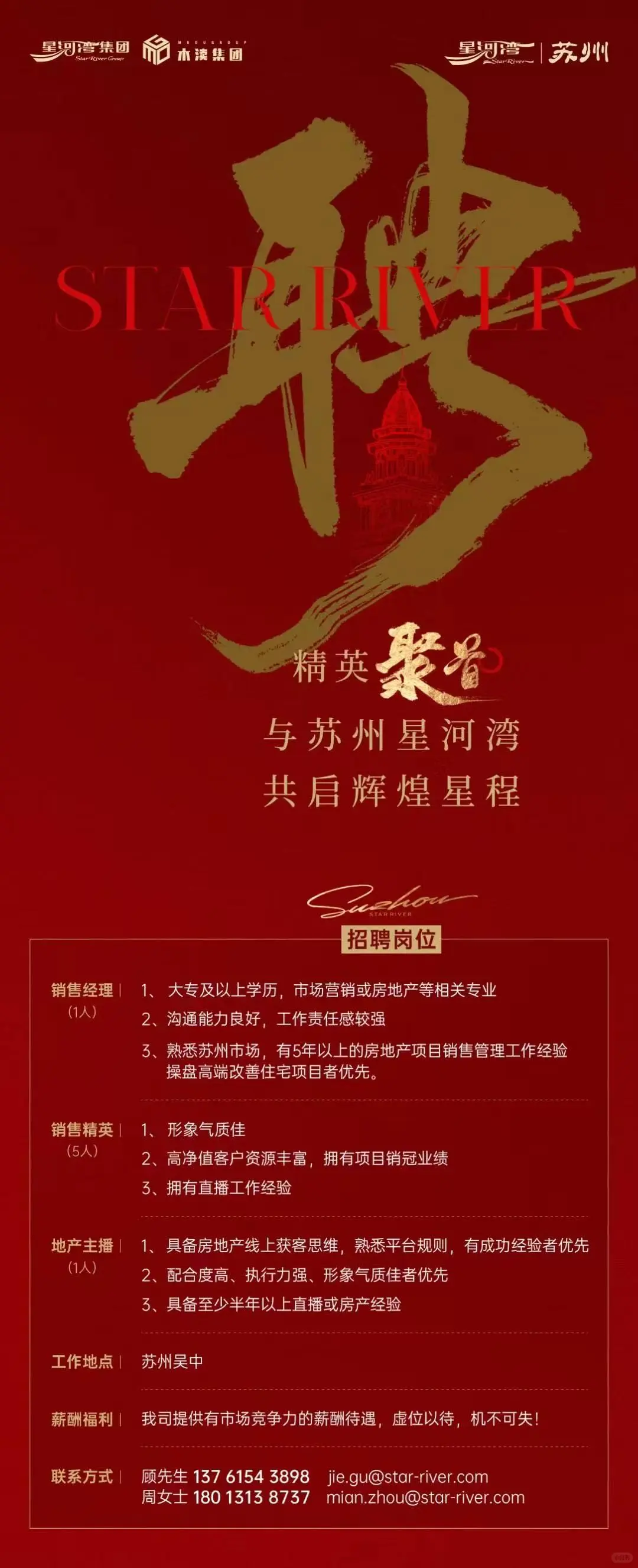 苏州木渎地产招销售经理、置业顾问、主播
