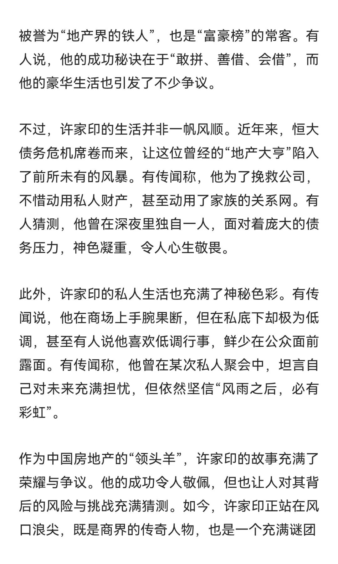 恆大許家印八卦新聞