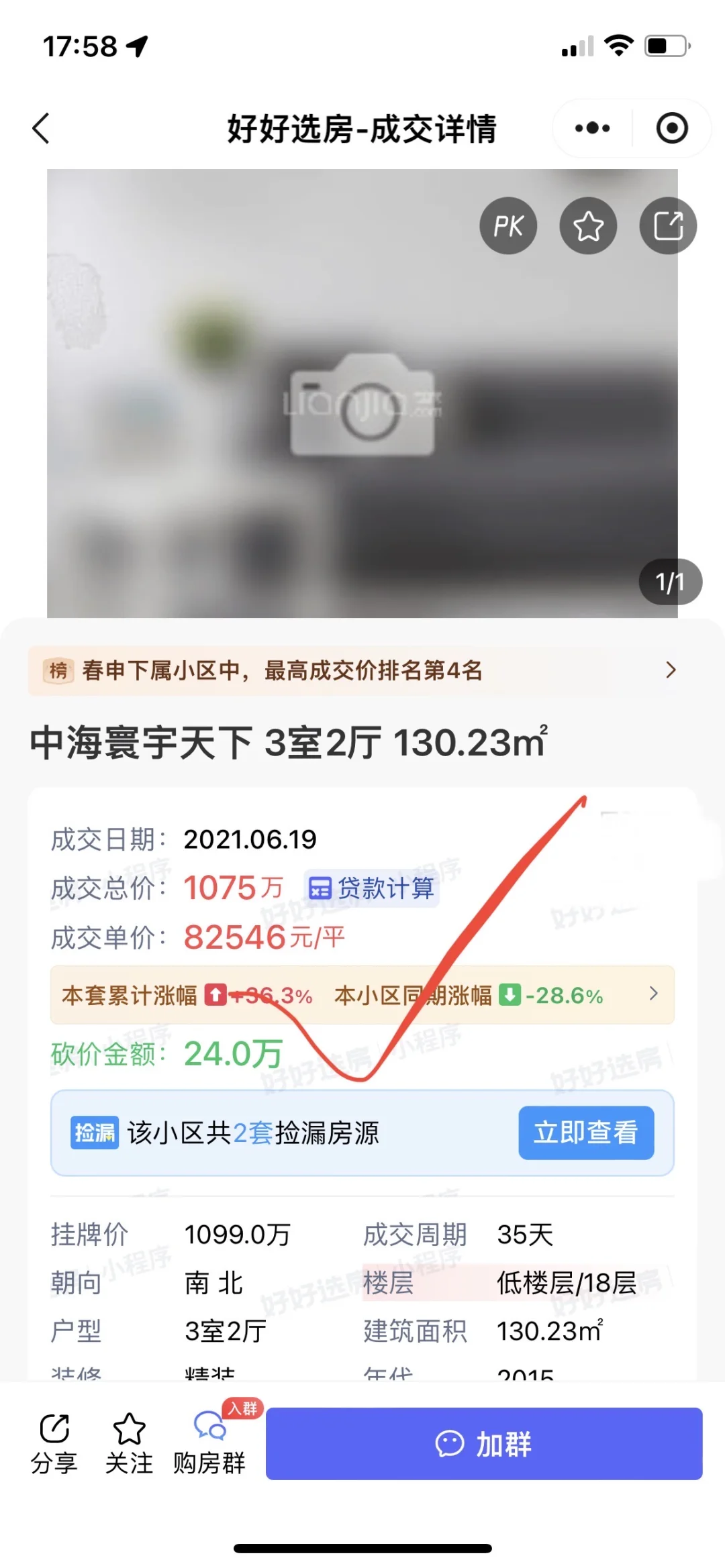 闵行春申的中海寰宇天下从8.2万跌到5.2万