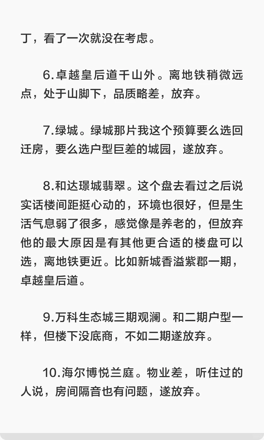 尘埃落定，我在青岛买房啦，三千字长文总