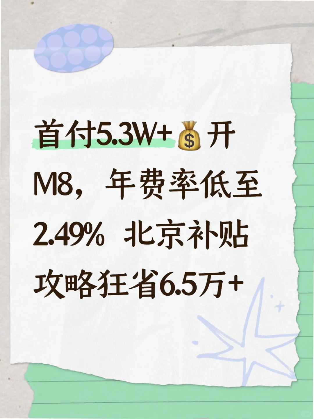 💥首付5.3W带走问界M8