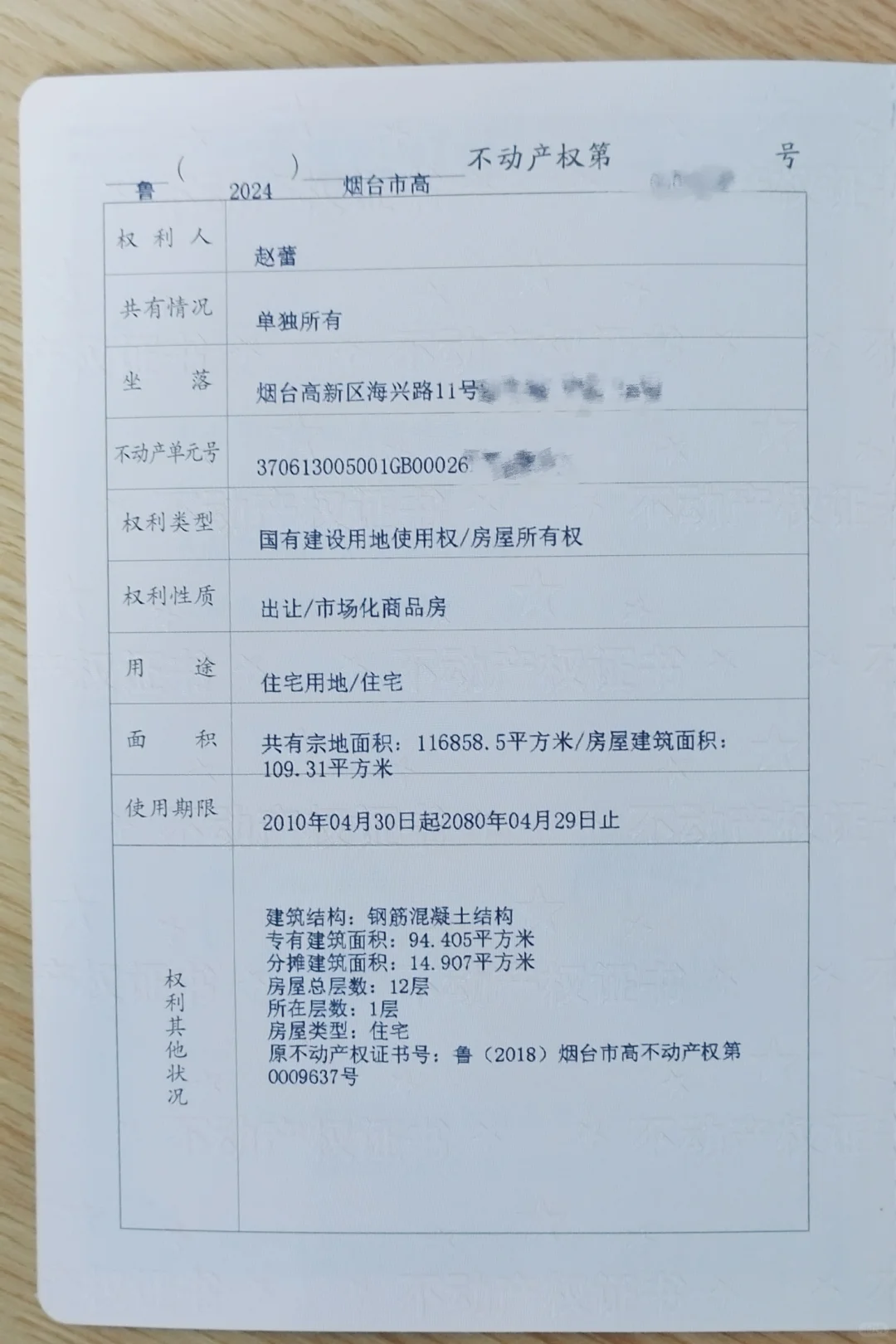烟台高新区二手房上车