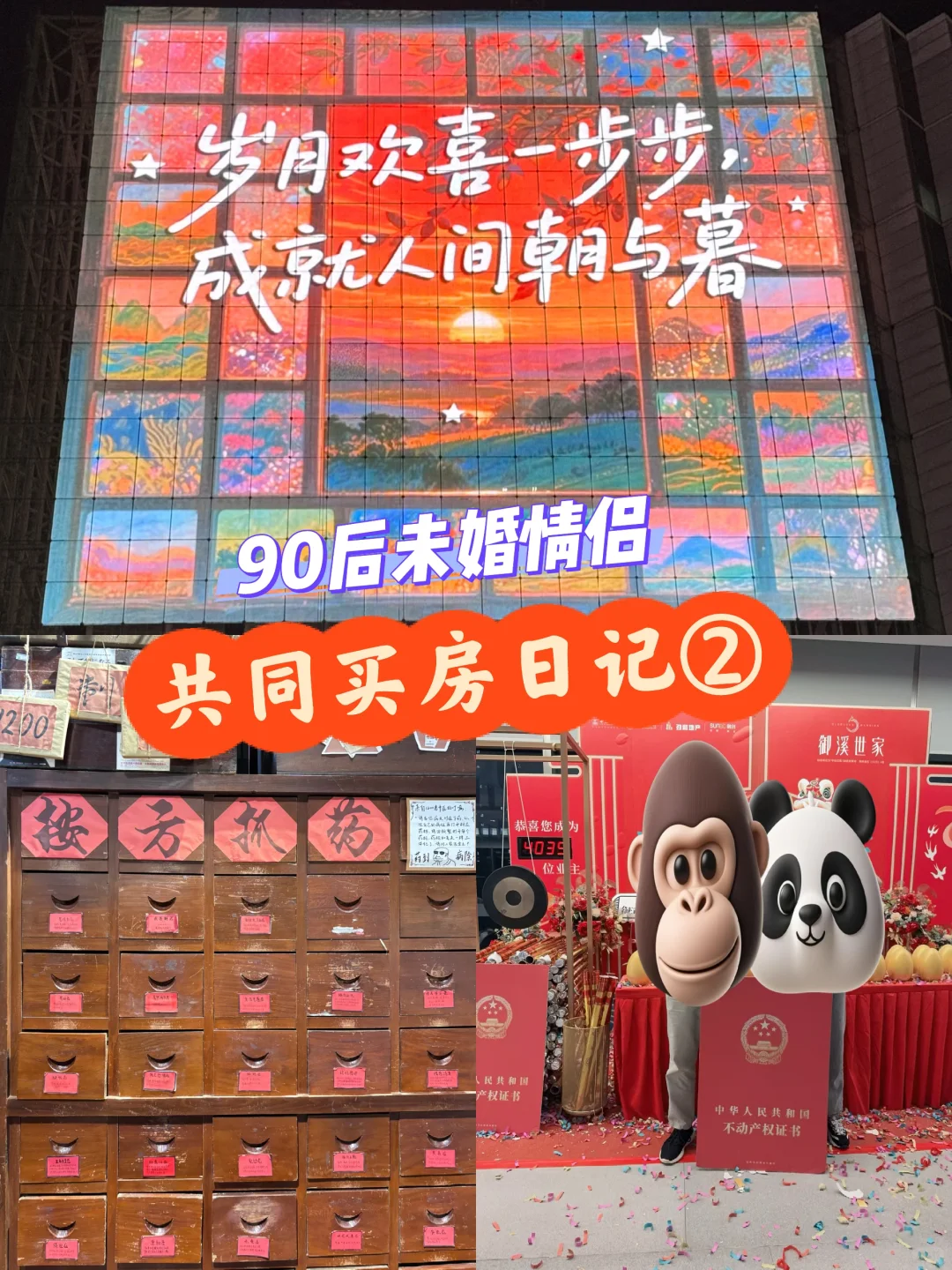 开启买房大冒险！我的购房日记②📝