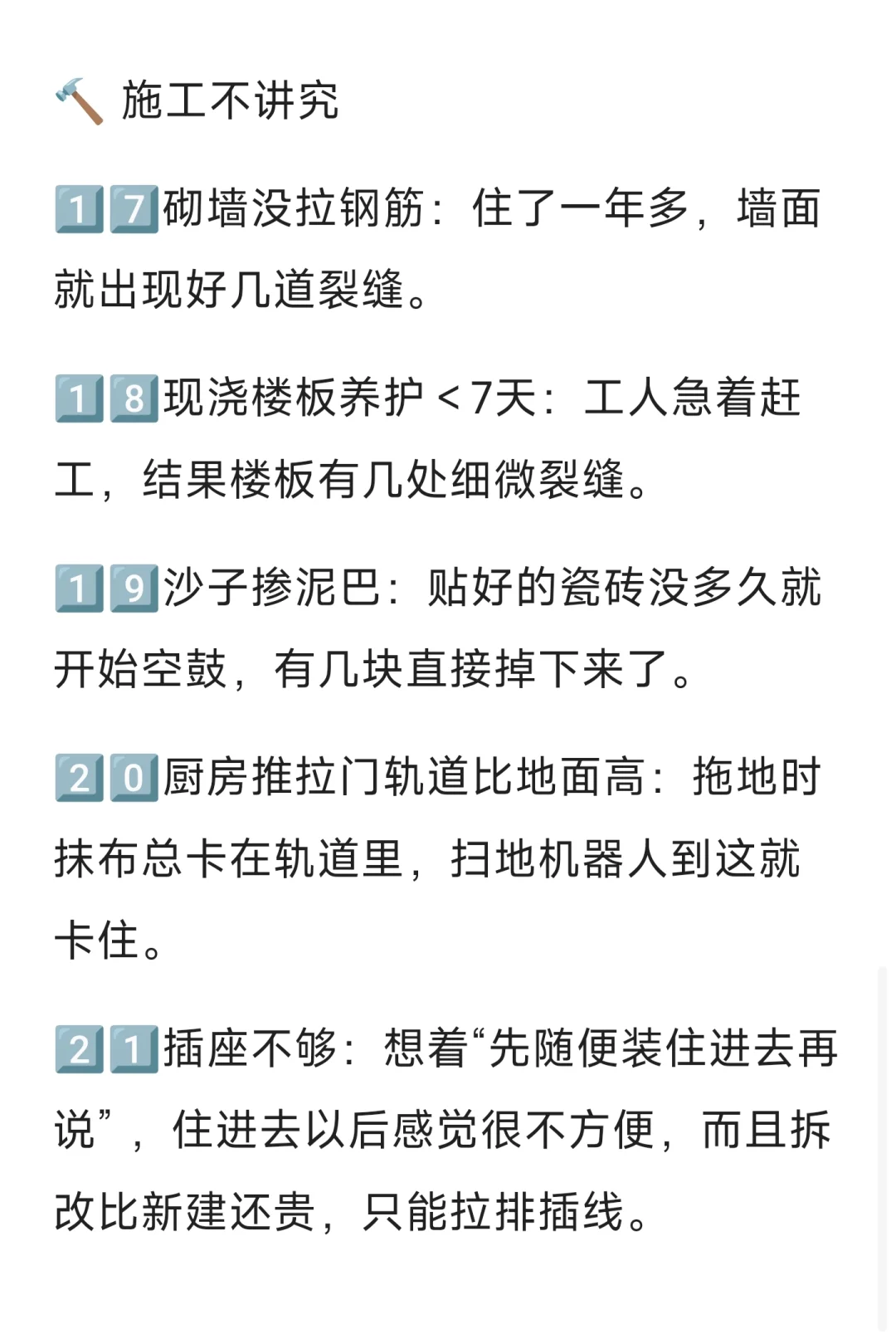 自建房过来人整理的28条避坑指南（全阶段）‼️