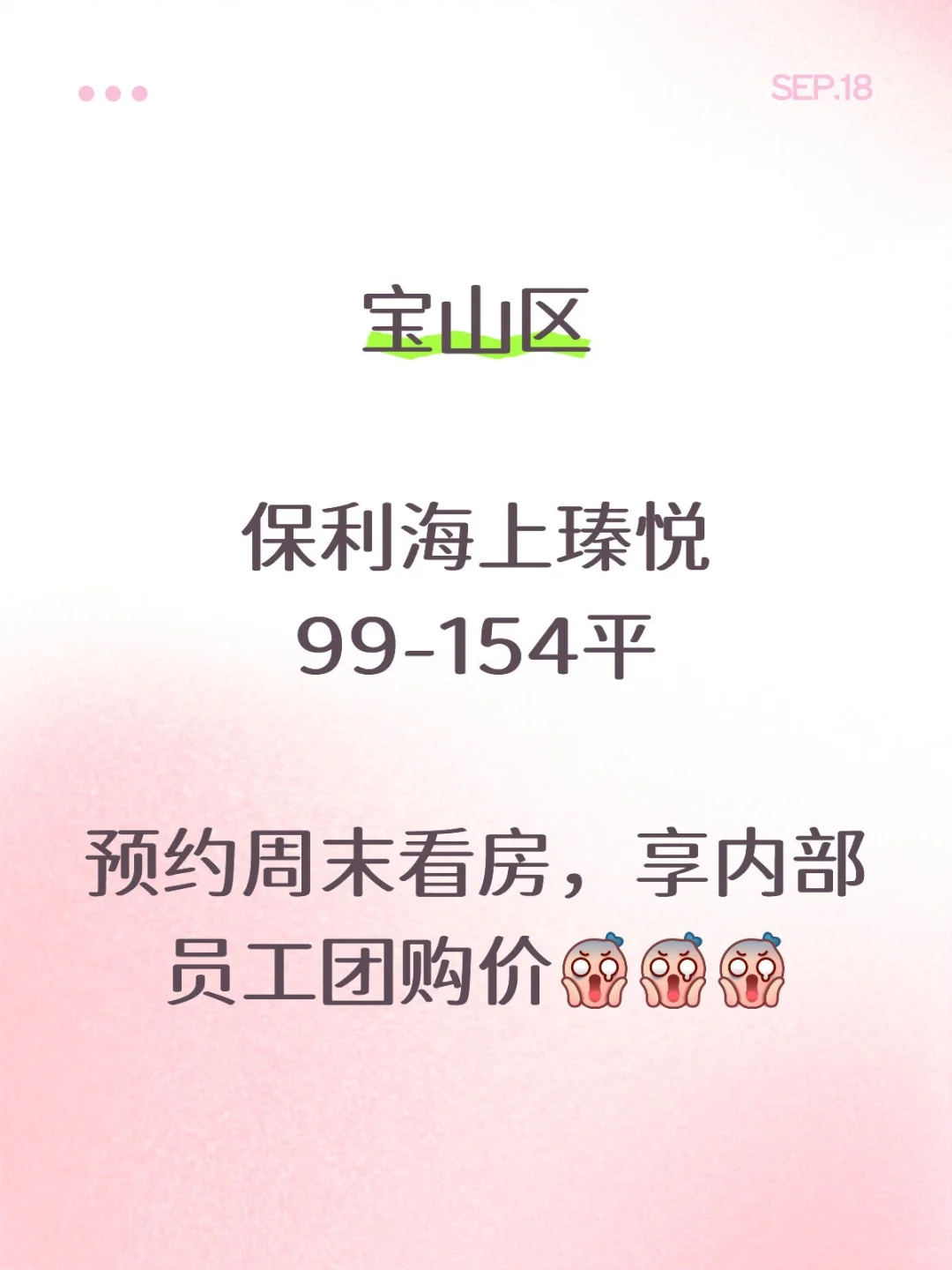 保利海上瑧悦员工团购价曝光折扣吓坏老业主