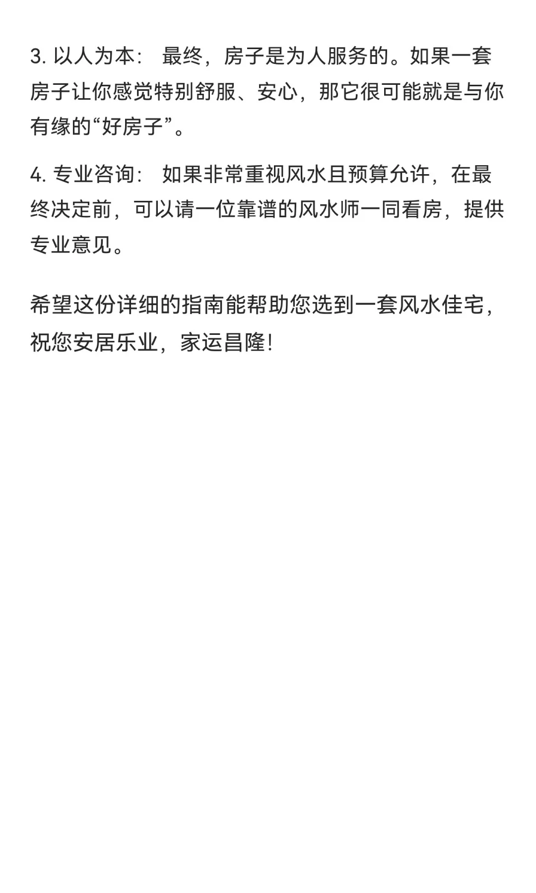 买房前要学习的风水：环境和格局