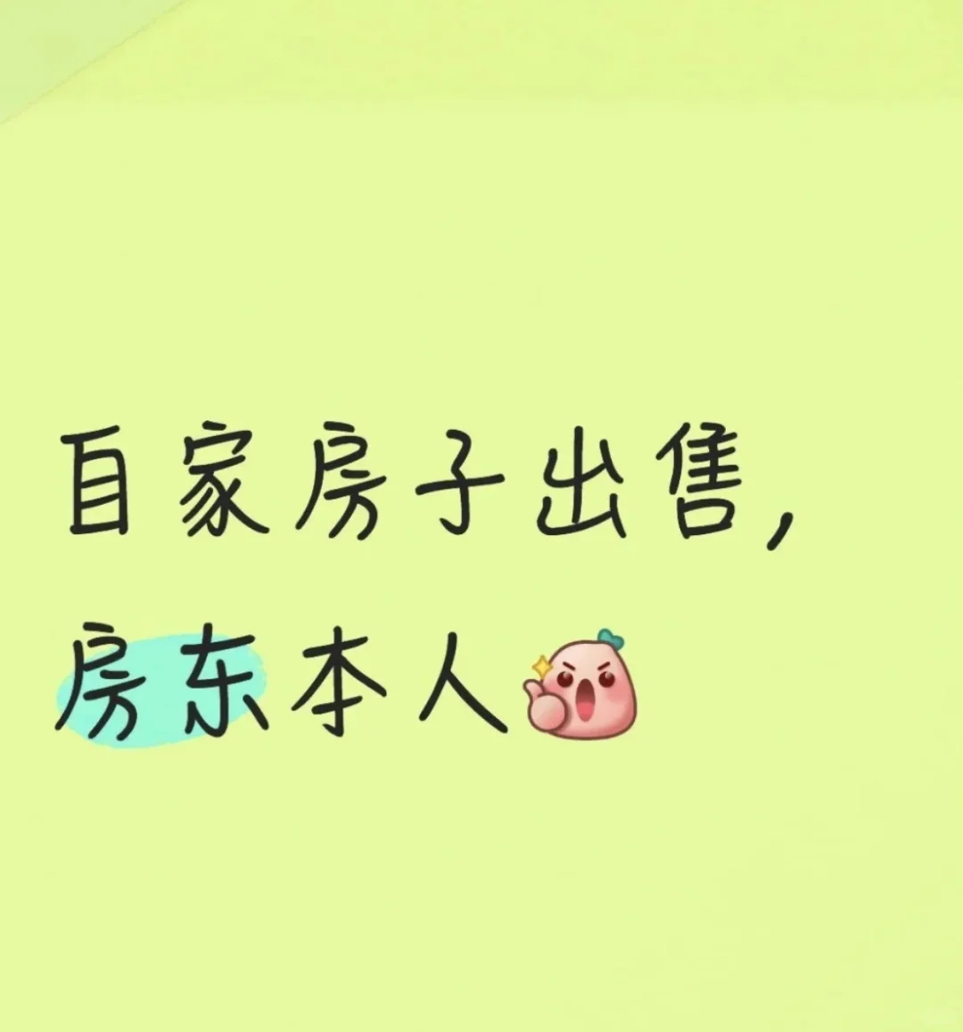 自家房 莱州教育路二区学区房白菜价出售