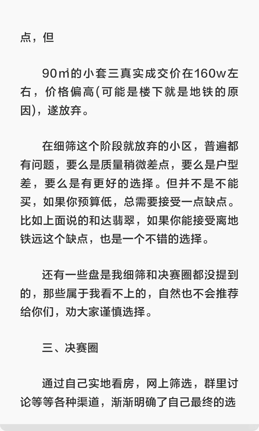 尘埃落定，我在青岛买房啦，三千字长文总