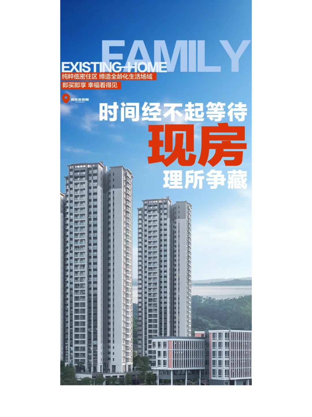 实景现房眼见为实系列海报