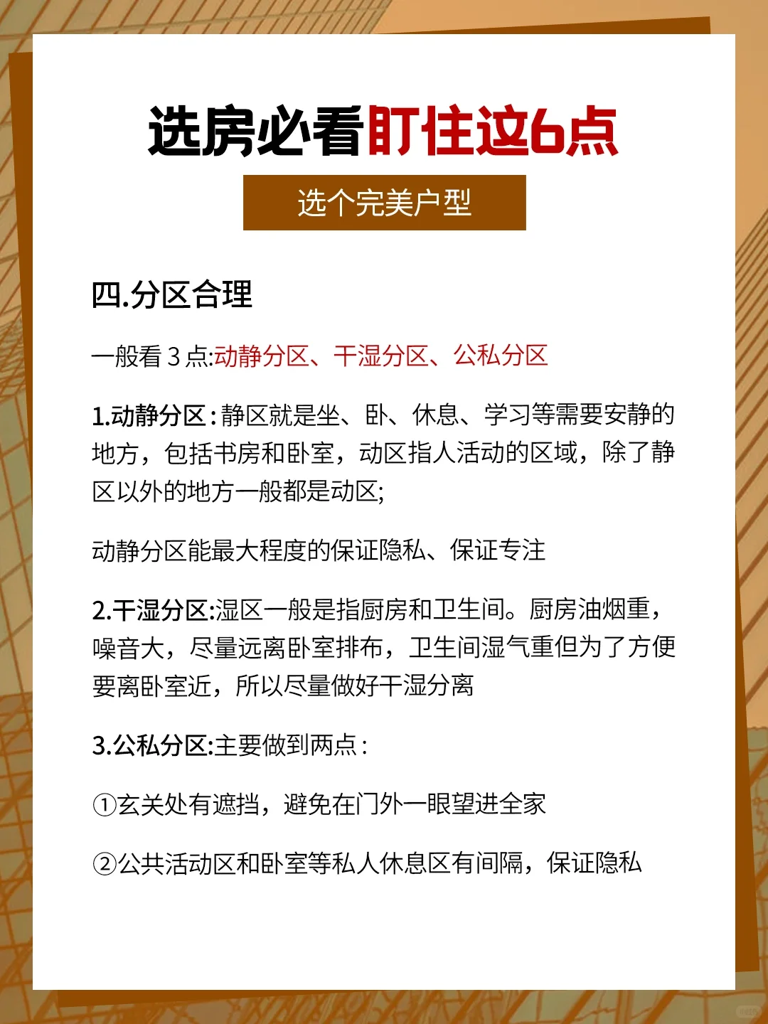 选房必看‼️盯住这6点 选个完美户型🏠