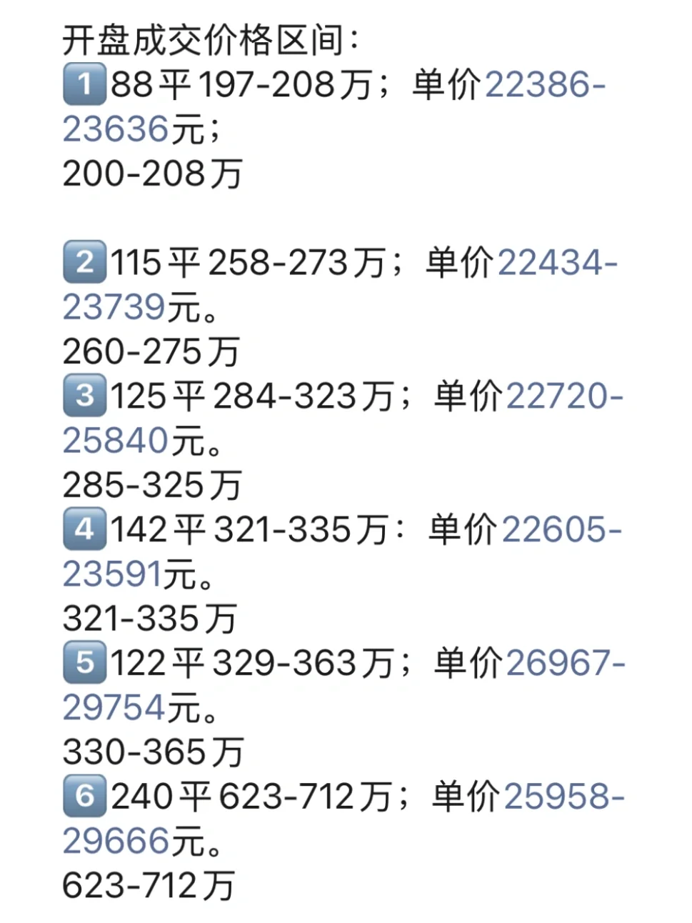 新鲜出炉！华发珠海湾备案价，太便宜了