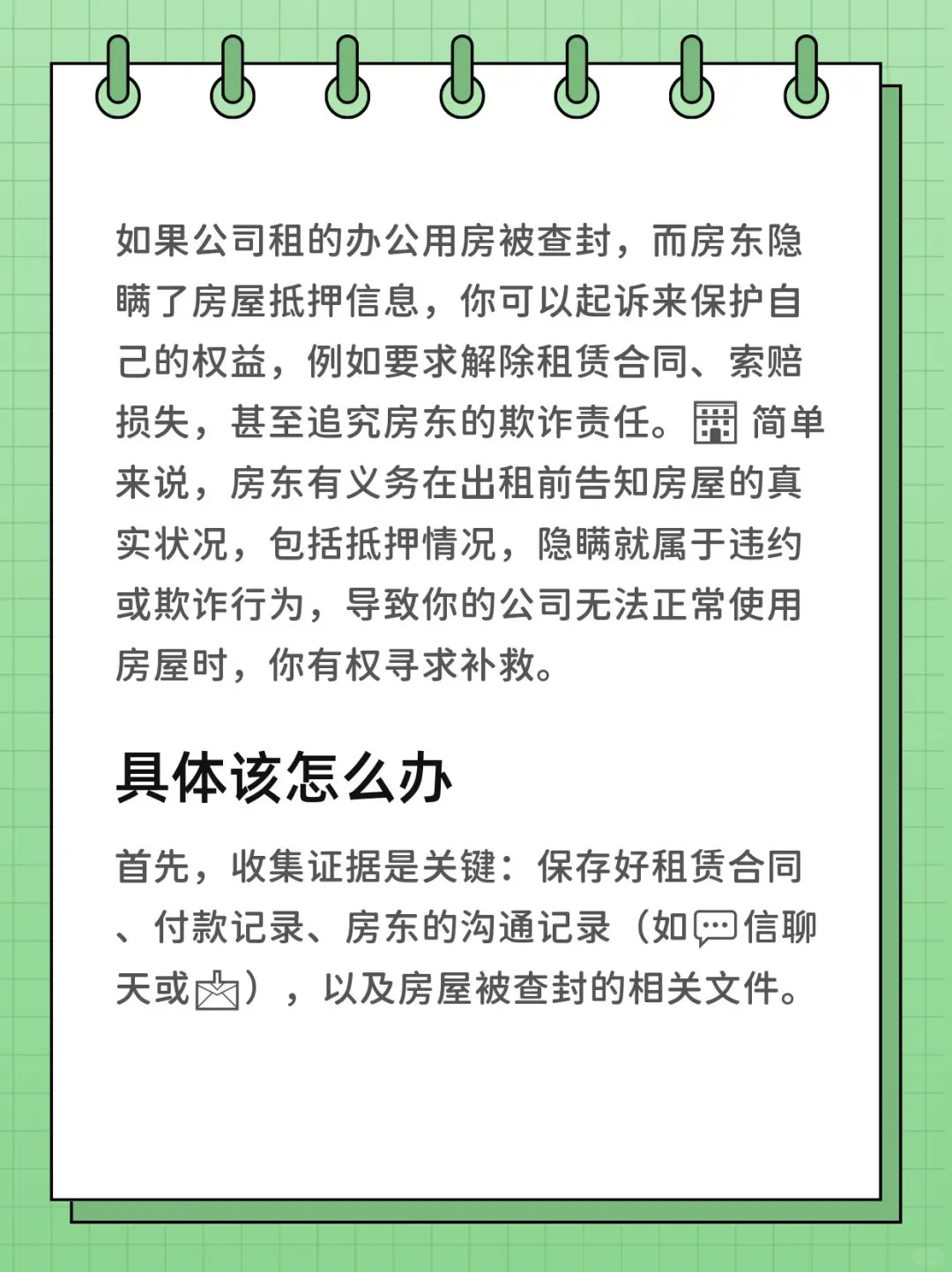 租的办公室被查封，房东隐瞒抵押信息咋办？