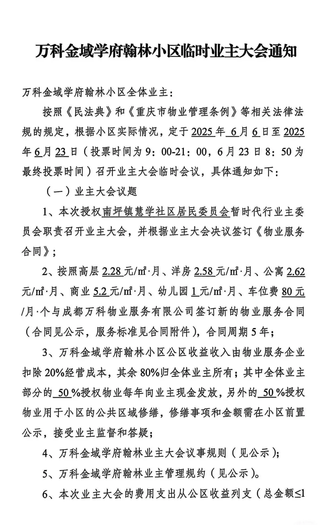 物业降价有盼头？龙头房企万科降价开始了