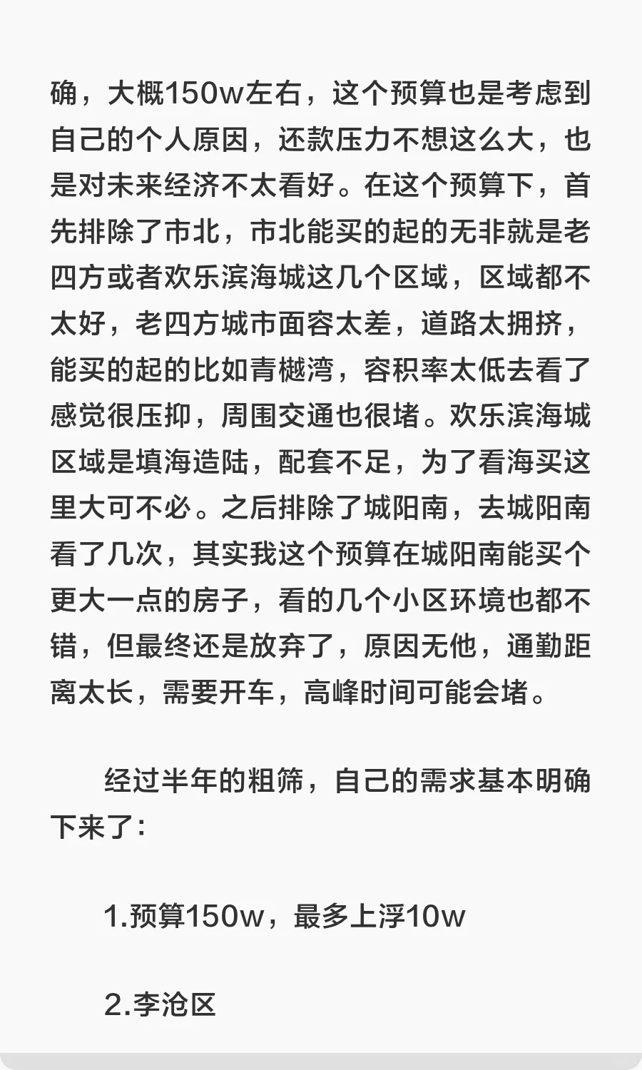 尘埃落定，我在青岛买房啦，三千字长文总