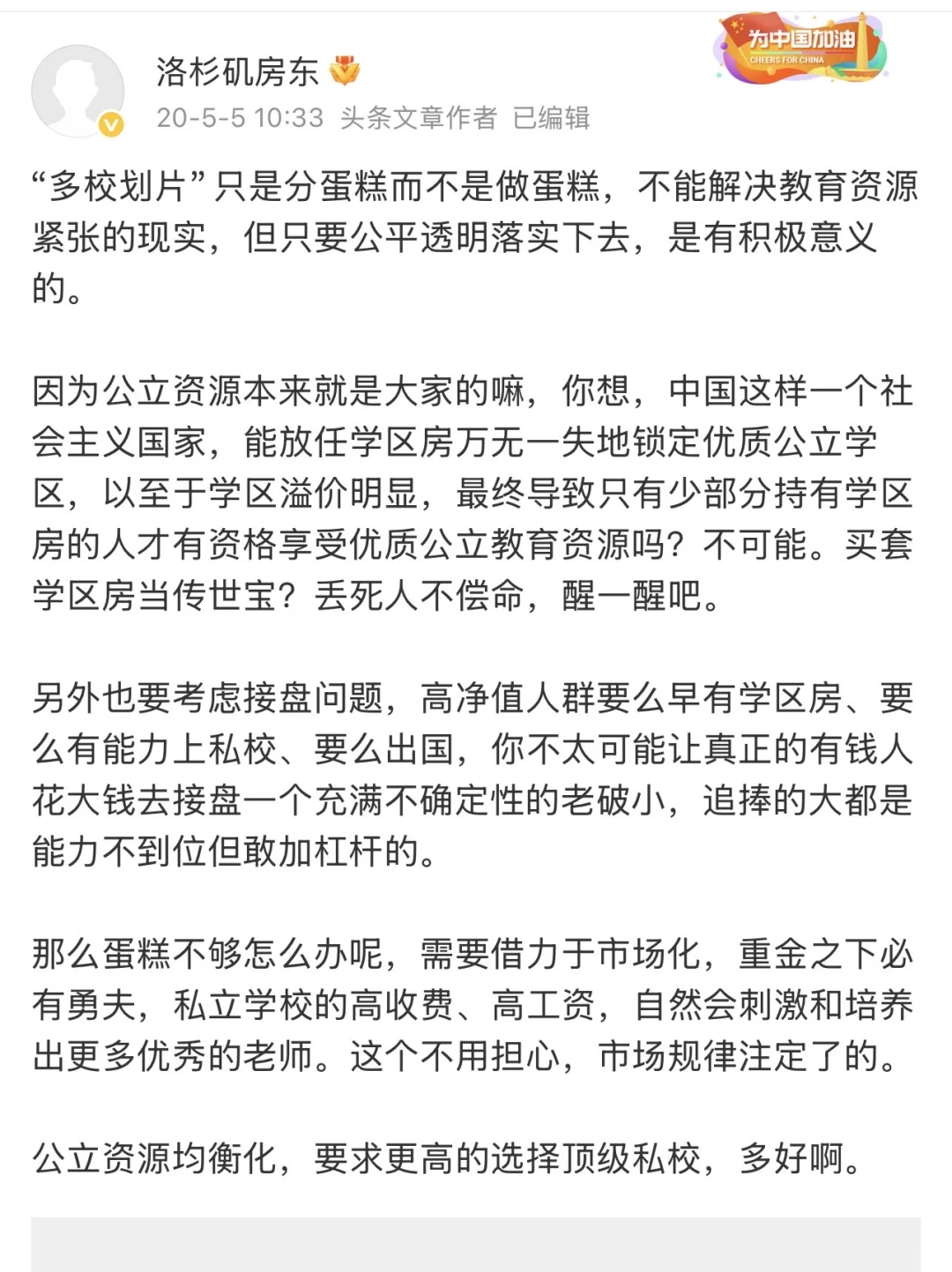 更多的一些过往观点