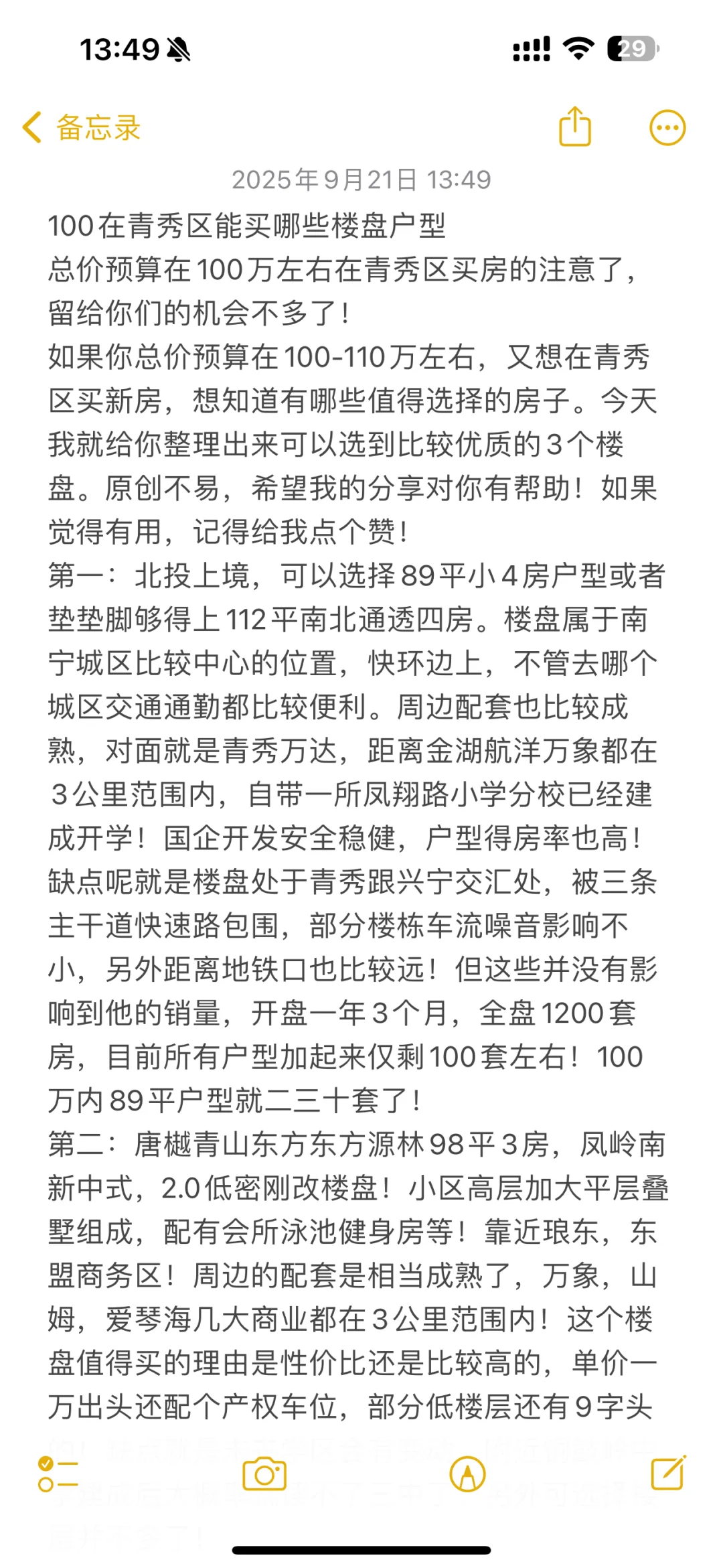 100万预算在青秀买房的机会不多了