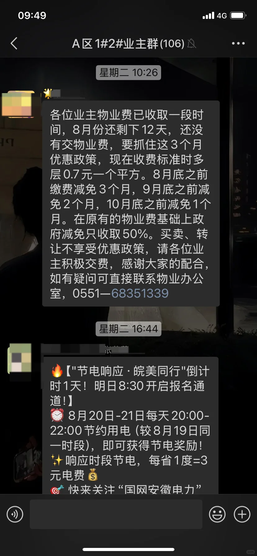咱大肥西的回迁房要交物业费了