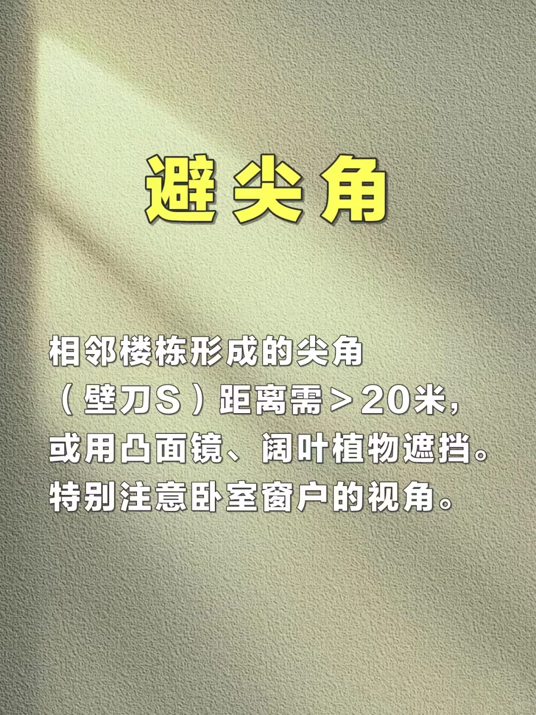 楼栋选择凤水8大口诀