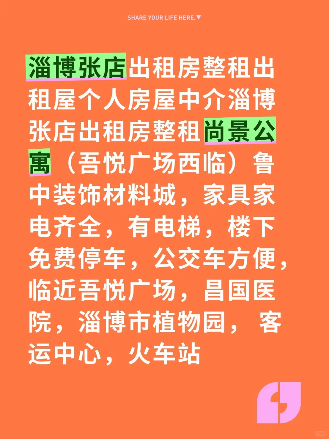 淄博张店出租房整租短租长租个人房源
