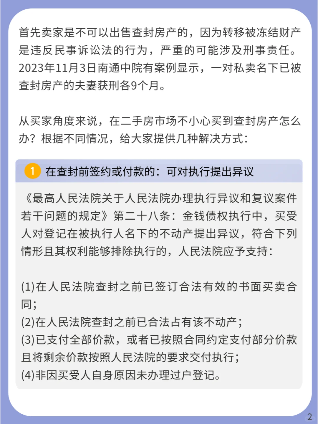 不慎买到查封房❌四种主要解决方式
