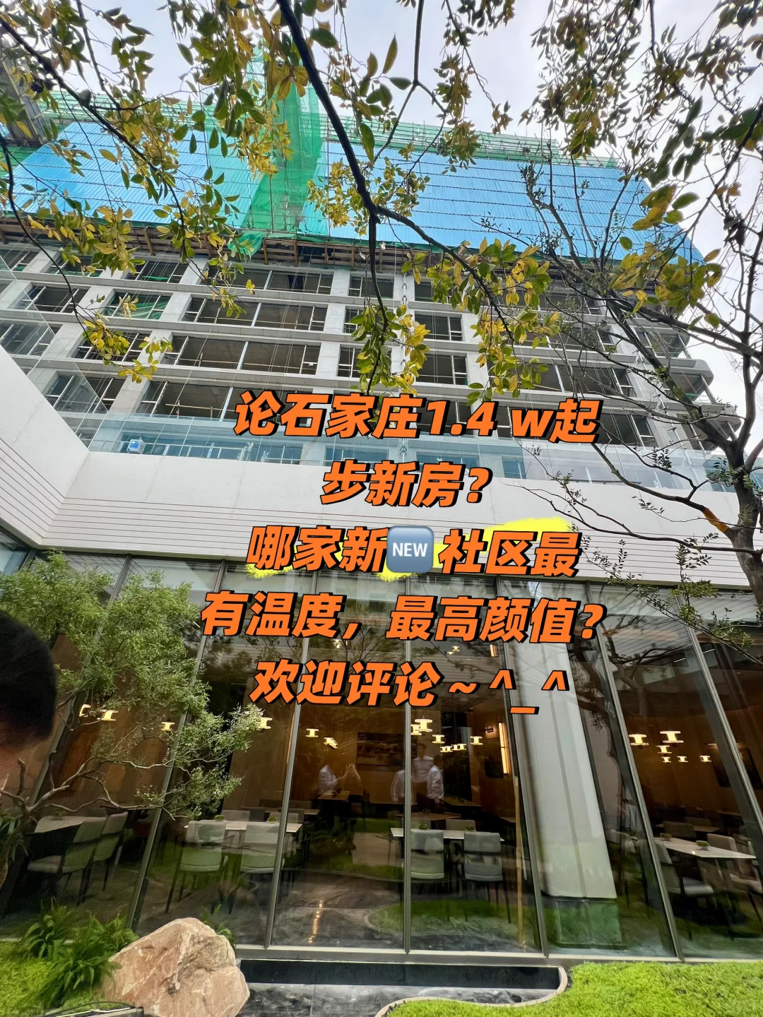 💕新社区看配置和细节猜价格？欢迎来评