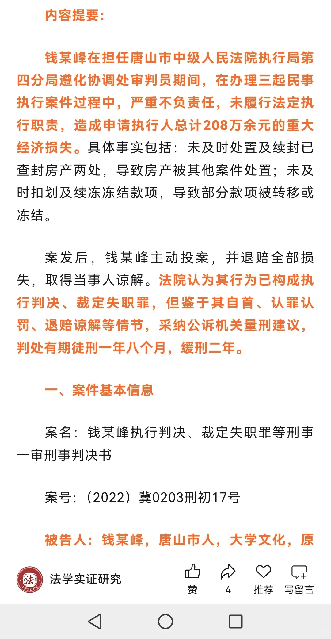 法官失职致使当事人经济损失，被判刑