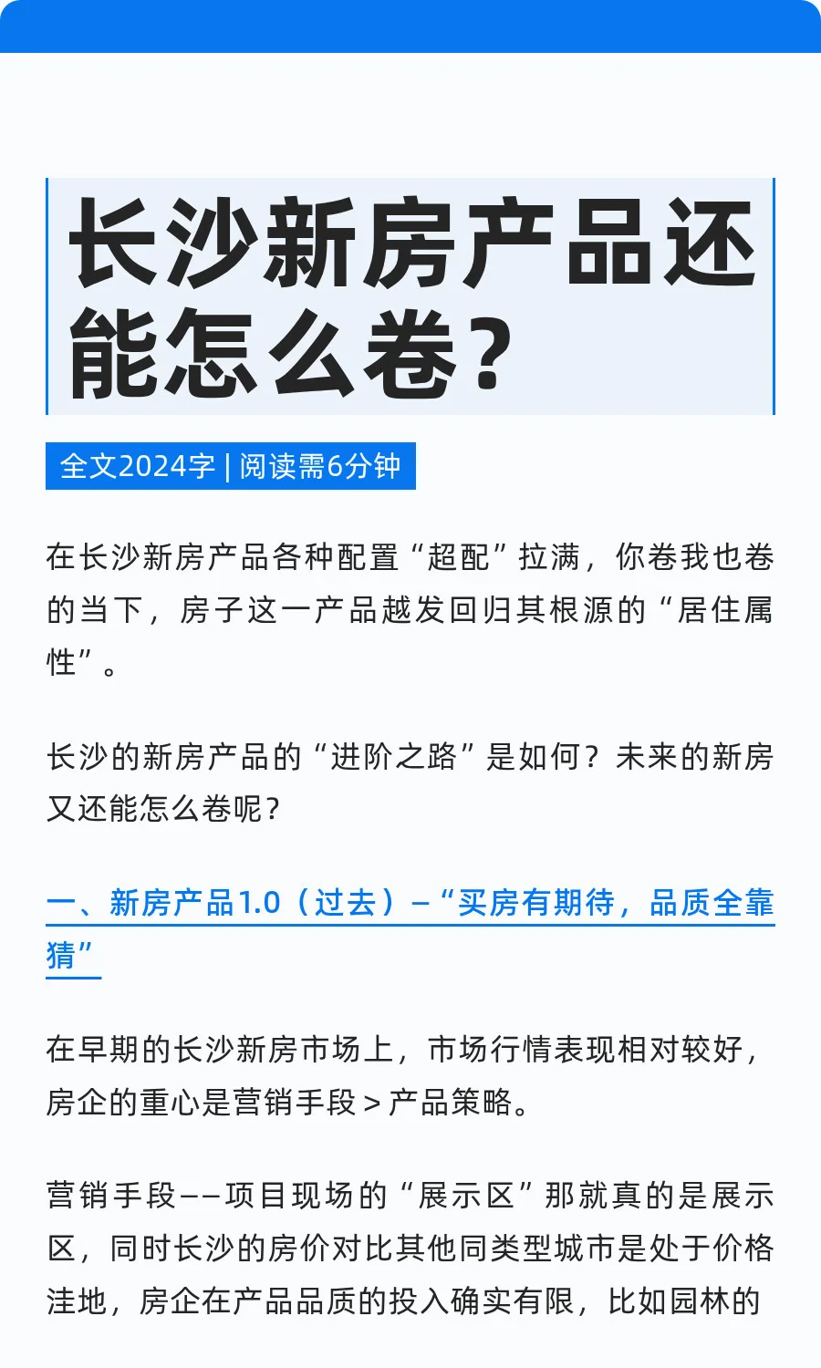 长沙新房产品还能怎么卷？