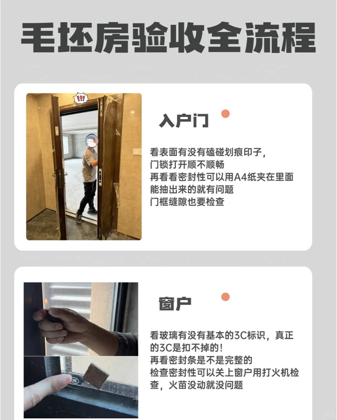 新房别着急验收，一定要找一个专业验房师！