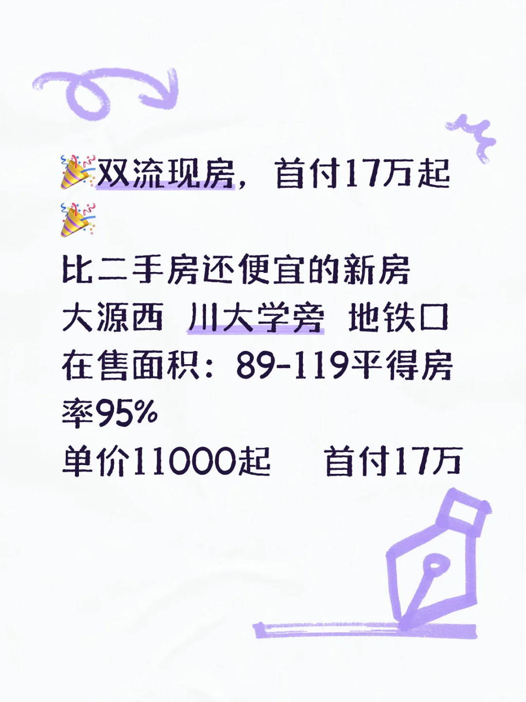双流现房首付17Ｗ起