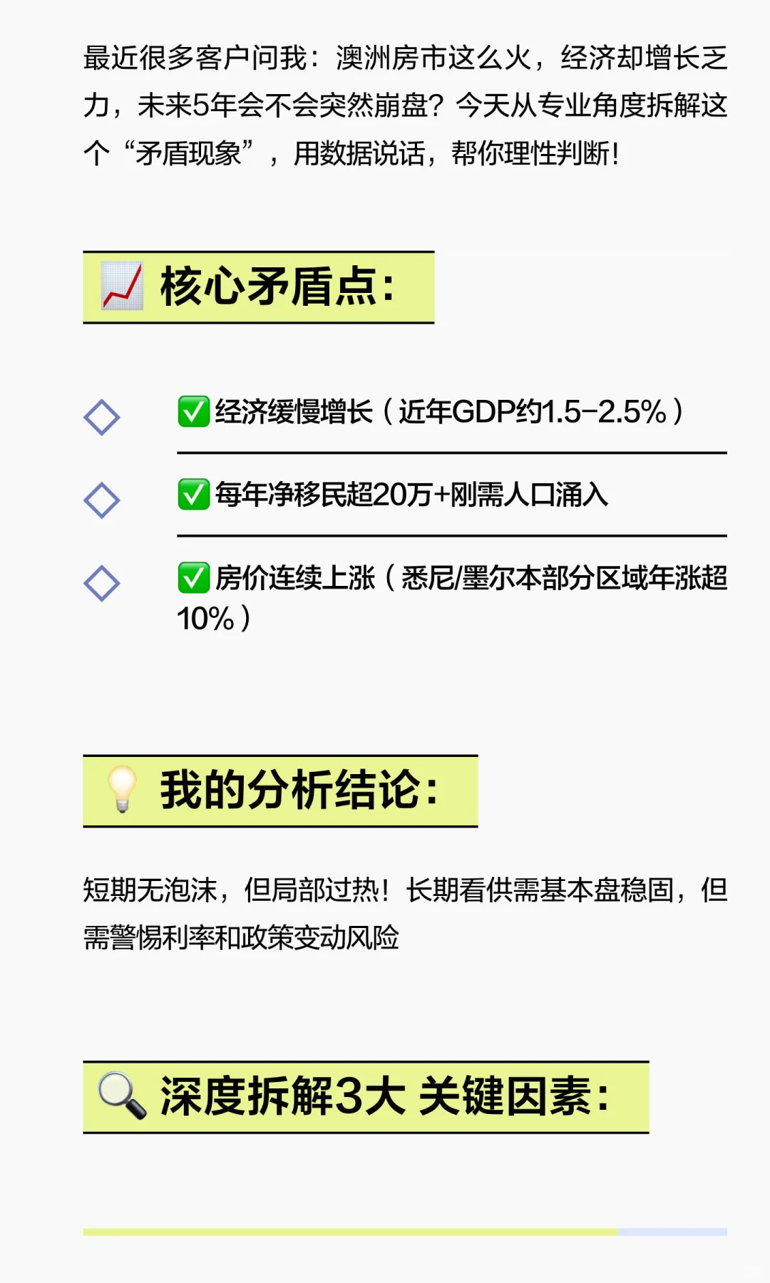 🌟澳洲房市泡沫化？移民热潮+经济慢增长=危