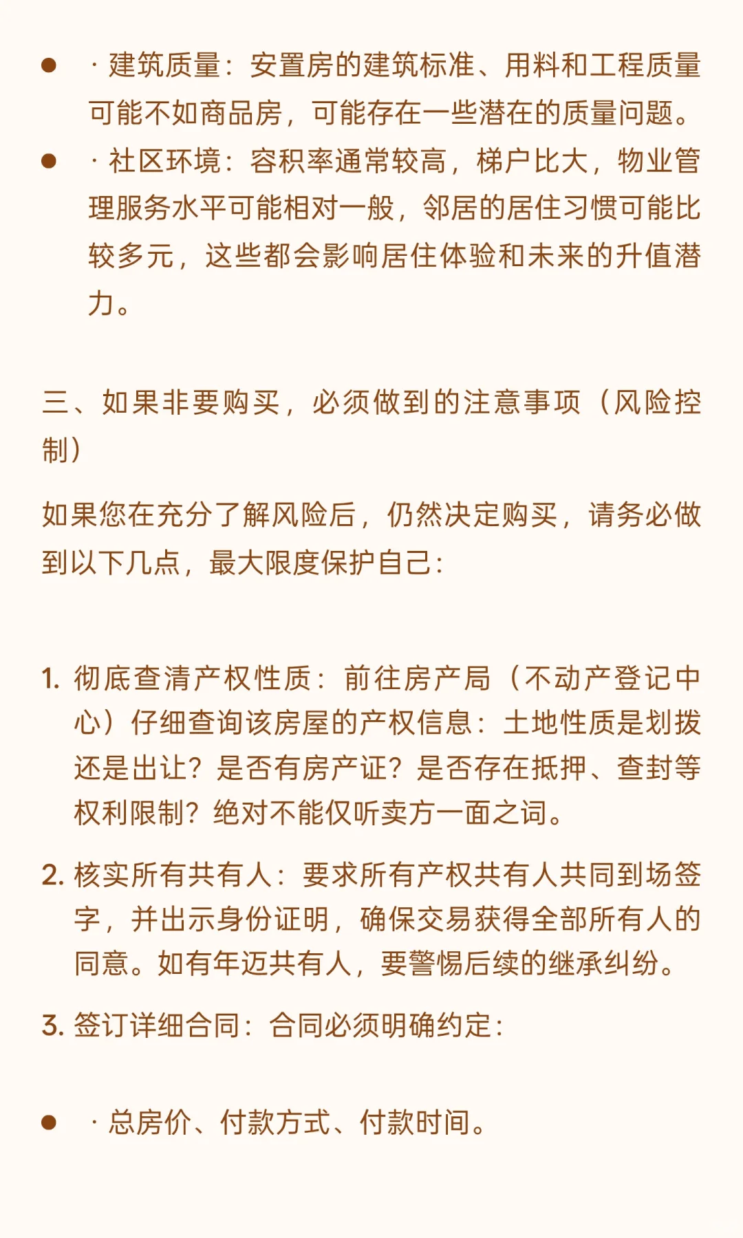 回迁安置房或城中村回迁安置房可以买吗？