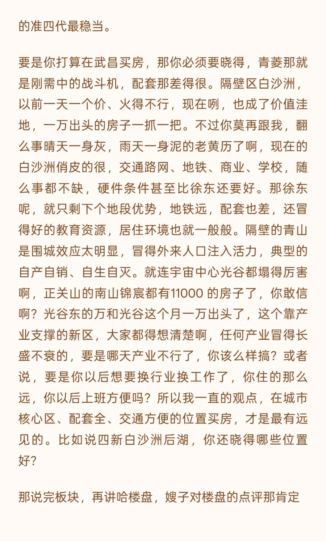 2025年楼市真实现状！都是些扎心的真相！