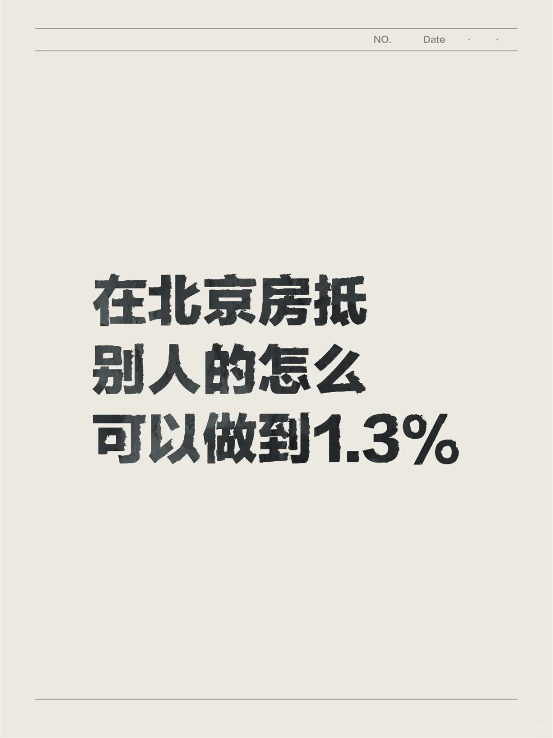 北京的同胞们
