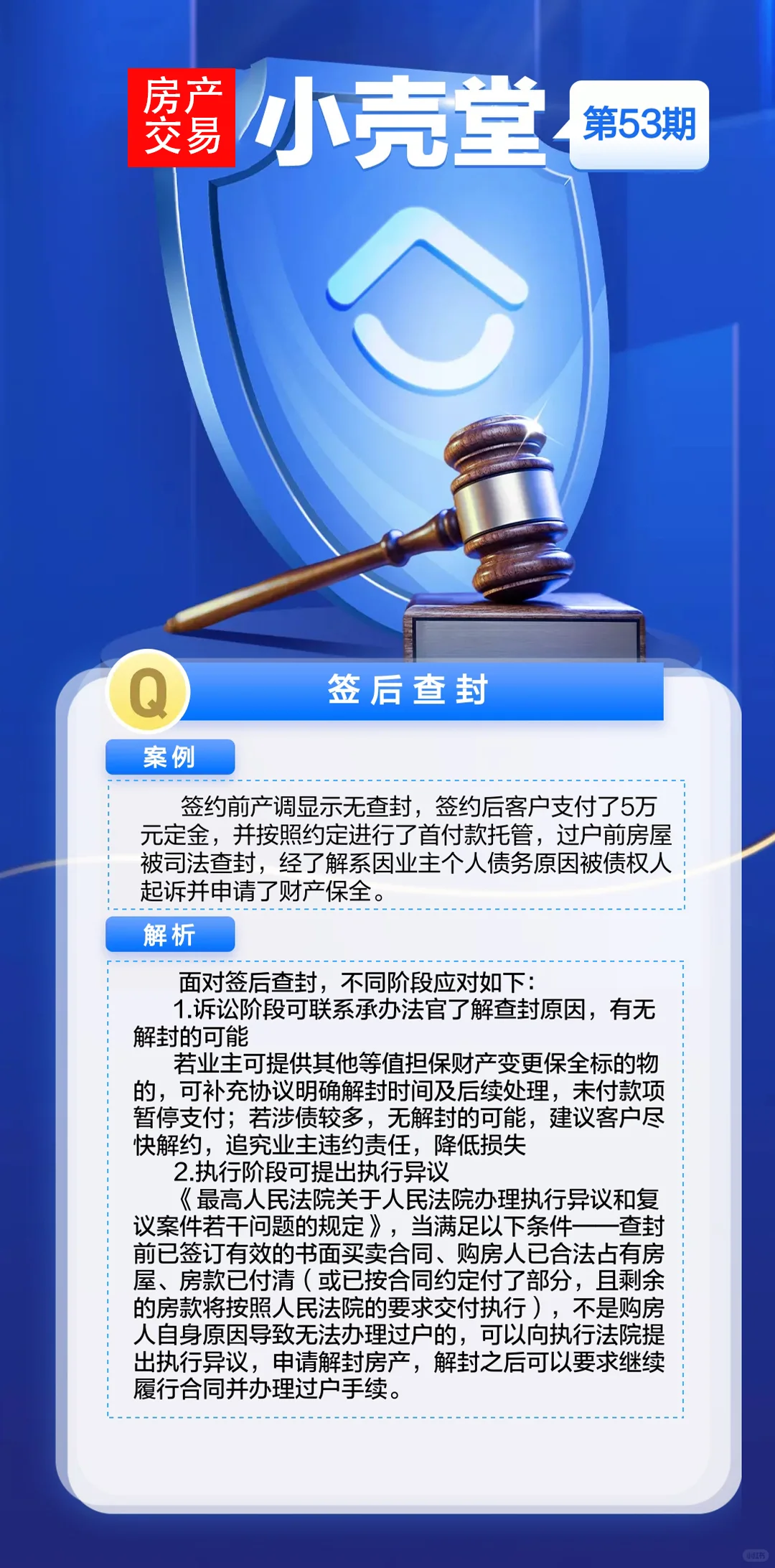 签约后房屋被查封？这样应对！