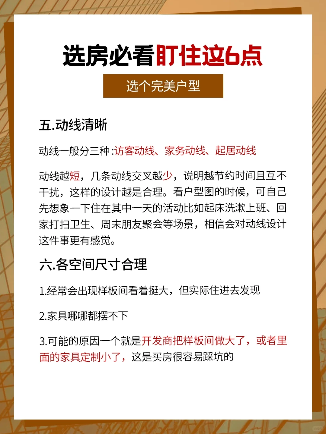 选房必看‼️盯住这6点 选个完美户型🏠