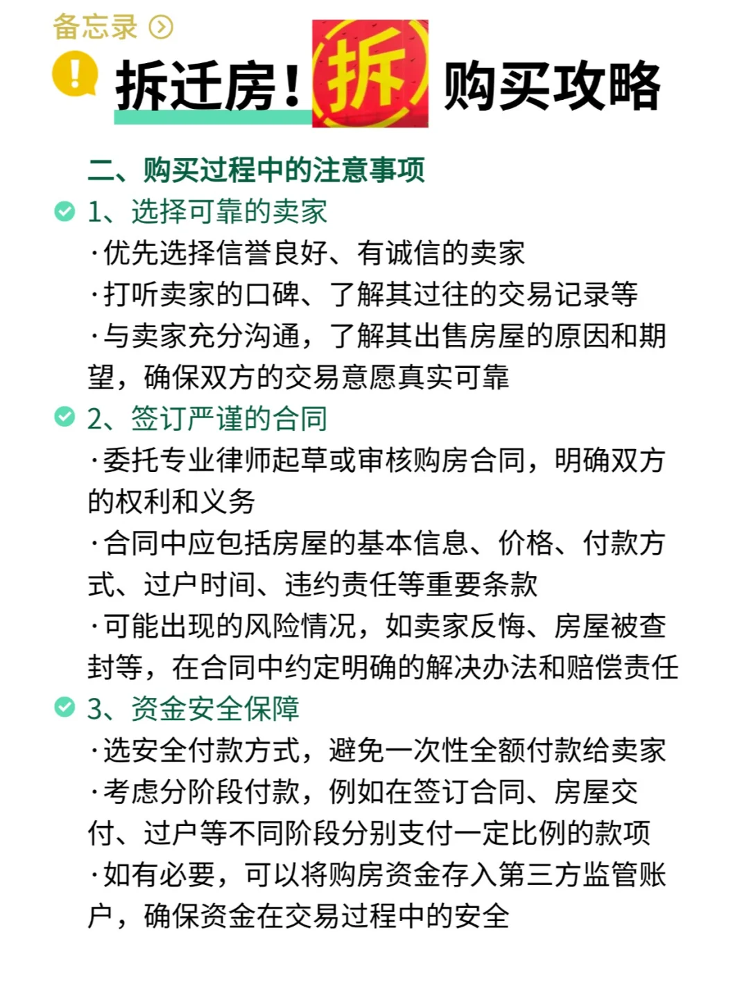 买拆迁房过户费✅含购买攻略➕买卖纠纷解决