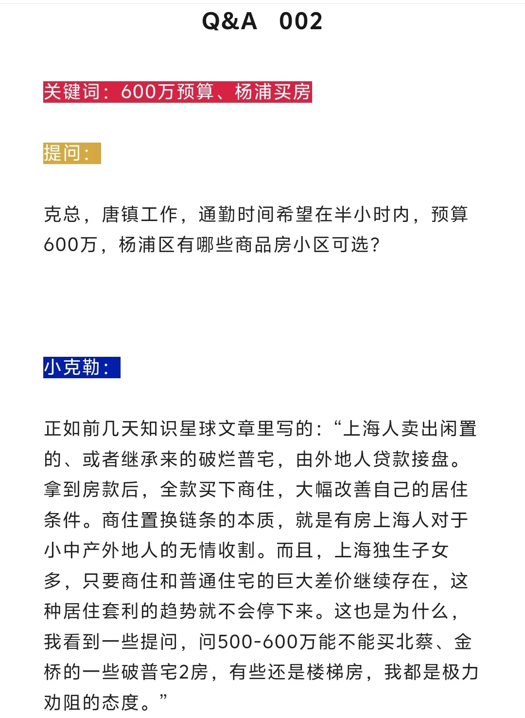 老破二手房交易的本质是什么？