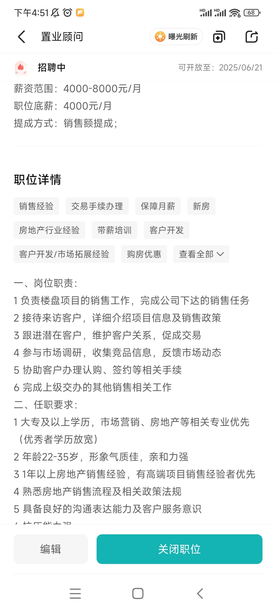 有没有想做房产销售置业顾问的