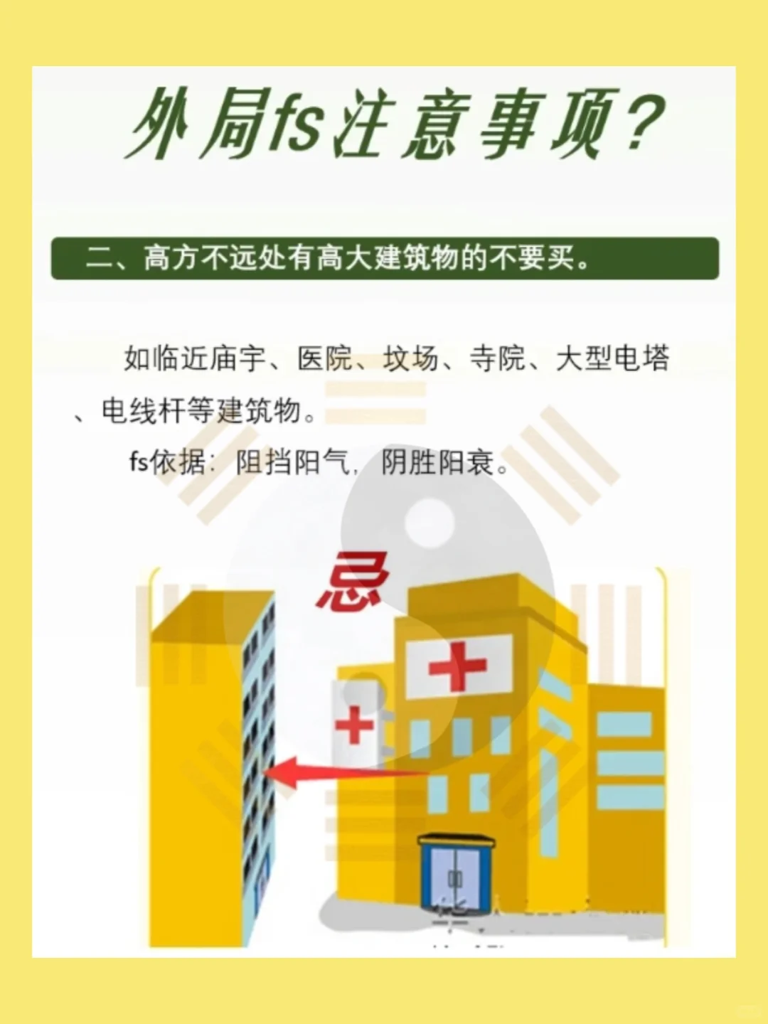 新手买房一定要注意的风水禁忌
