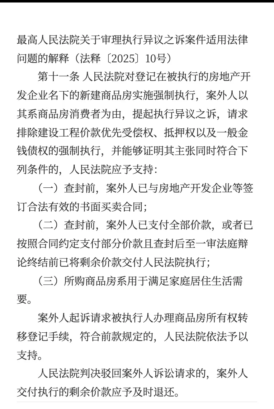 ⚖️房企纠纷致楼盘查封？购房人如何保住房子？