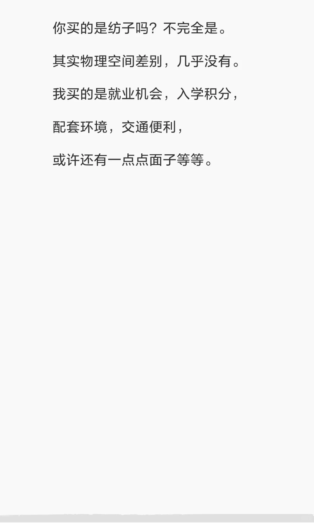 其实买房，到底买的什么？