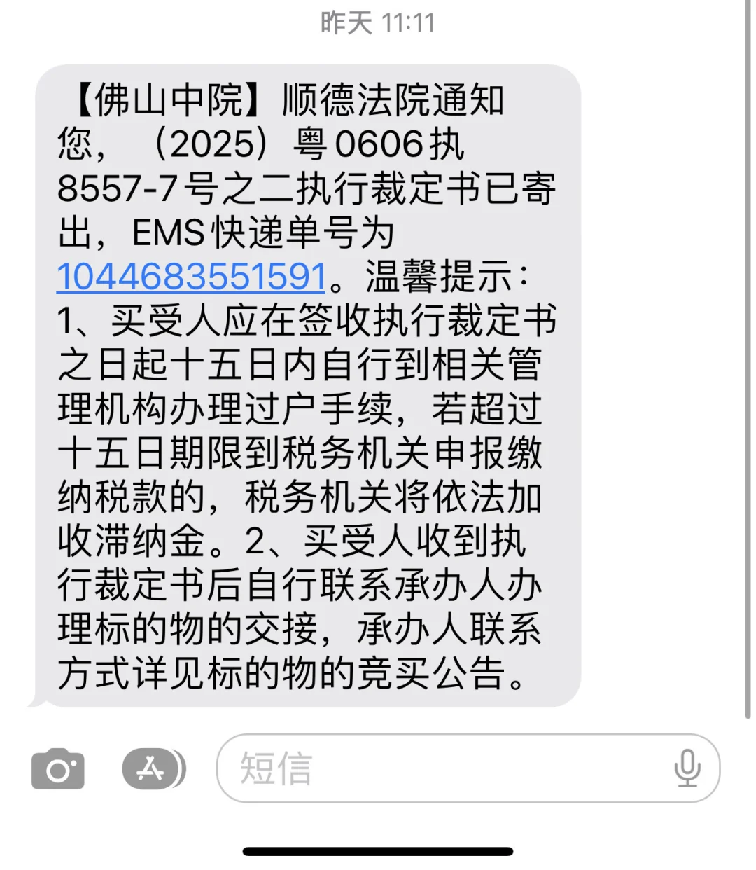 自己拍法拍房25天顺利拿到房产证。