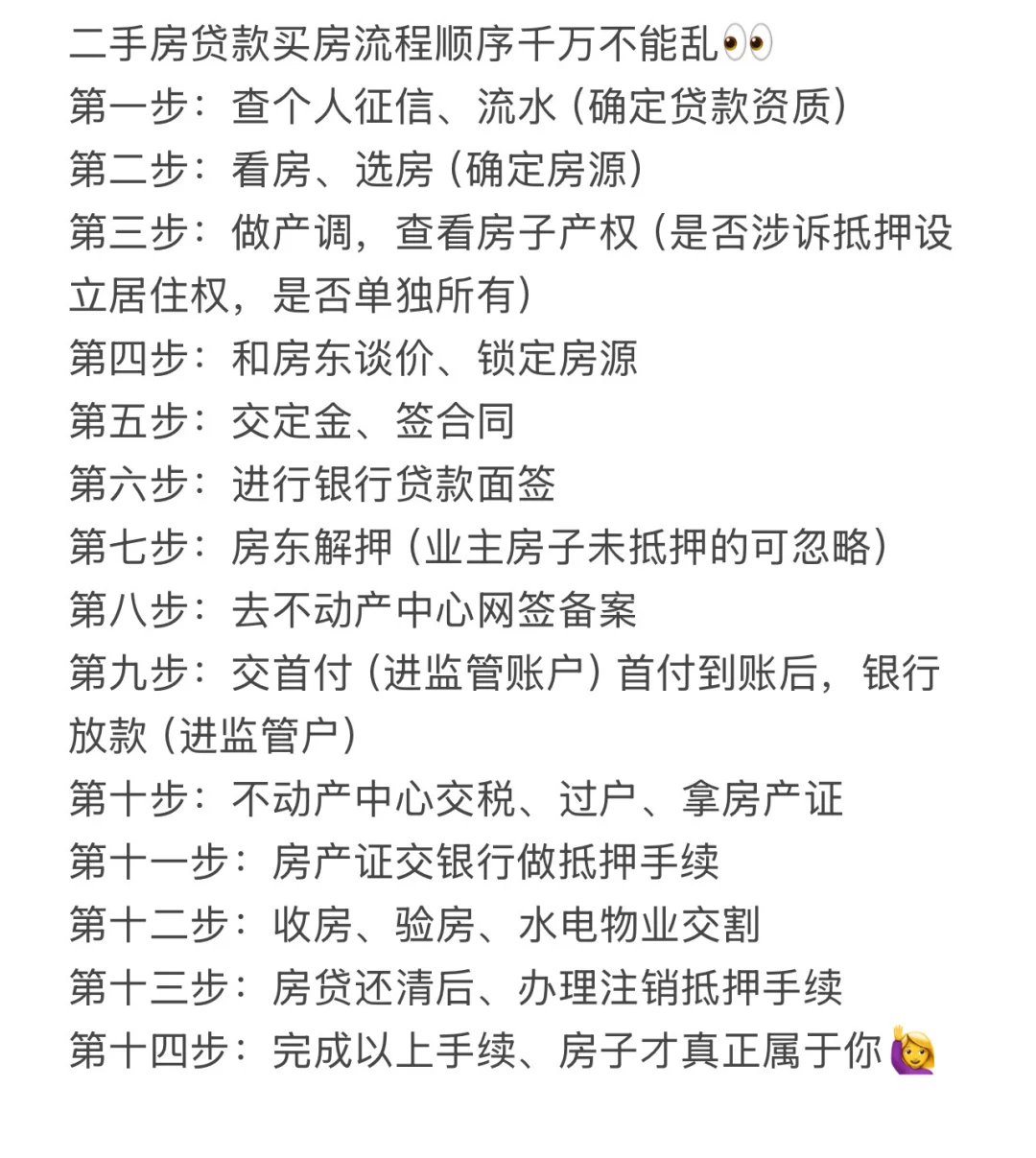 超全二手房指南这不就来了！小白秒变行家🫡