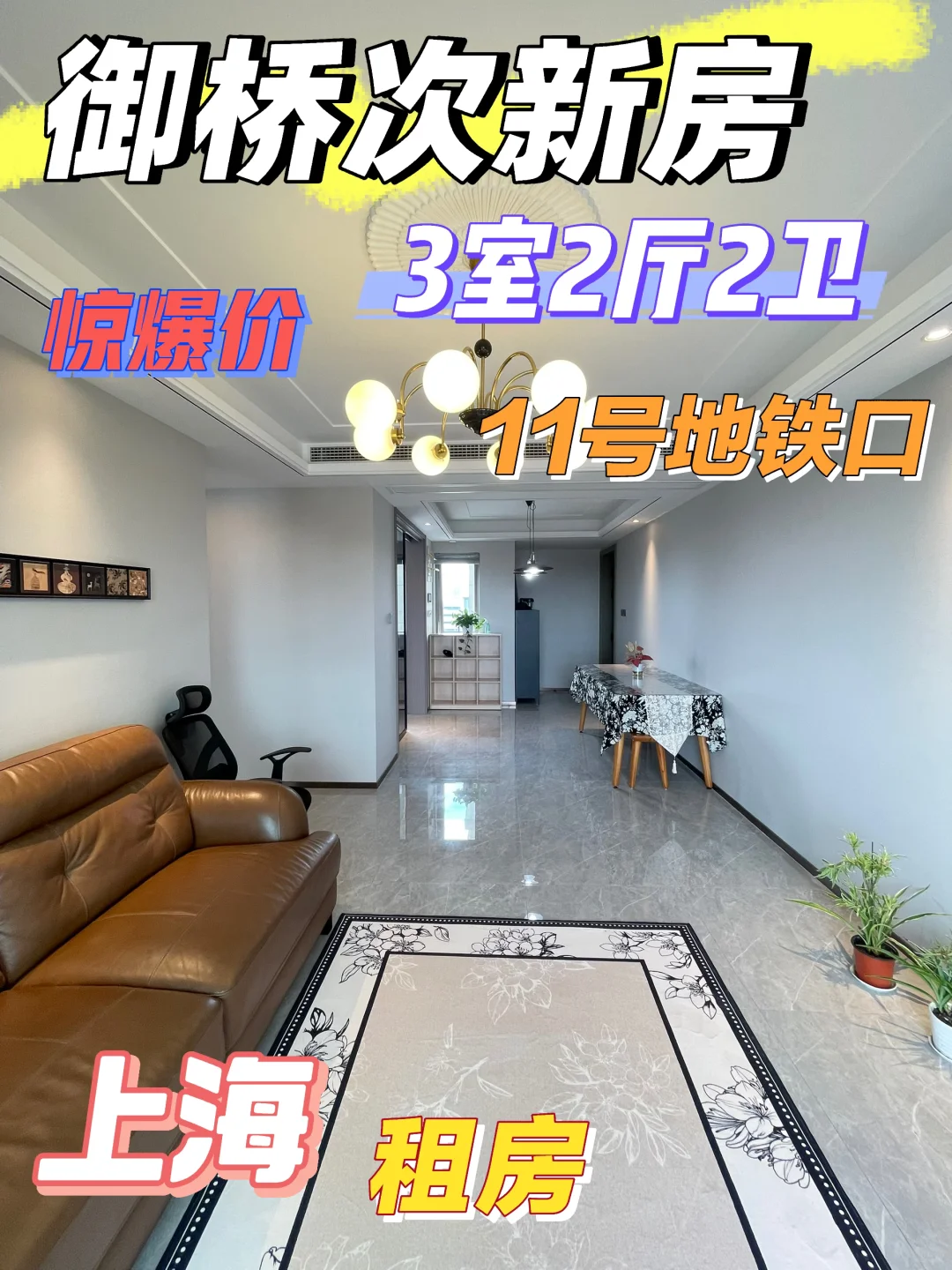 御桥次新房‼️王炸好房所见所得带地暖惊爆价