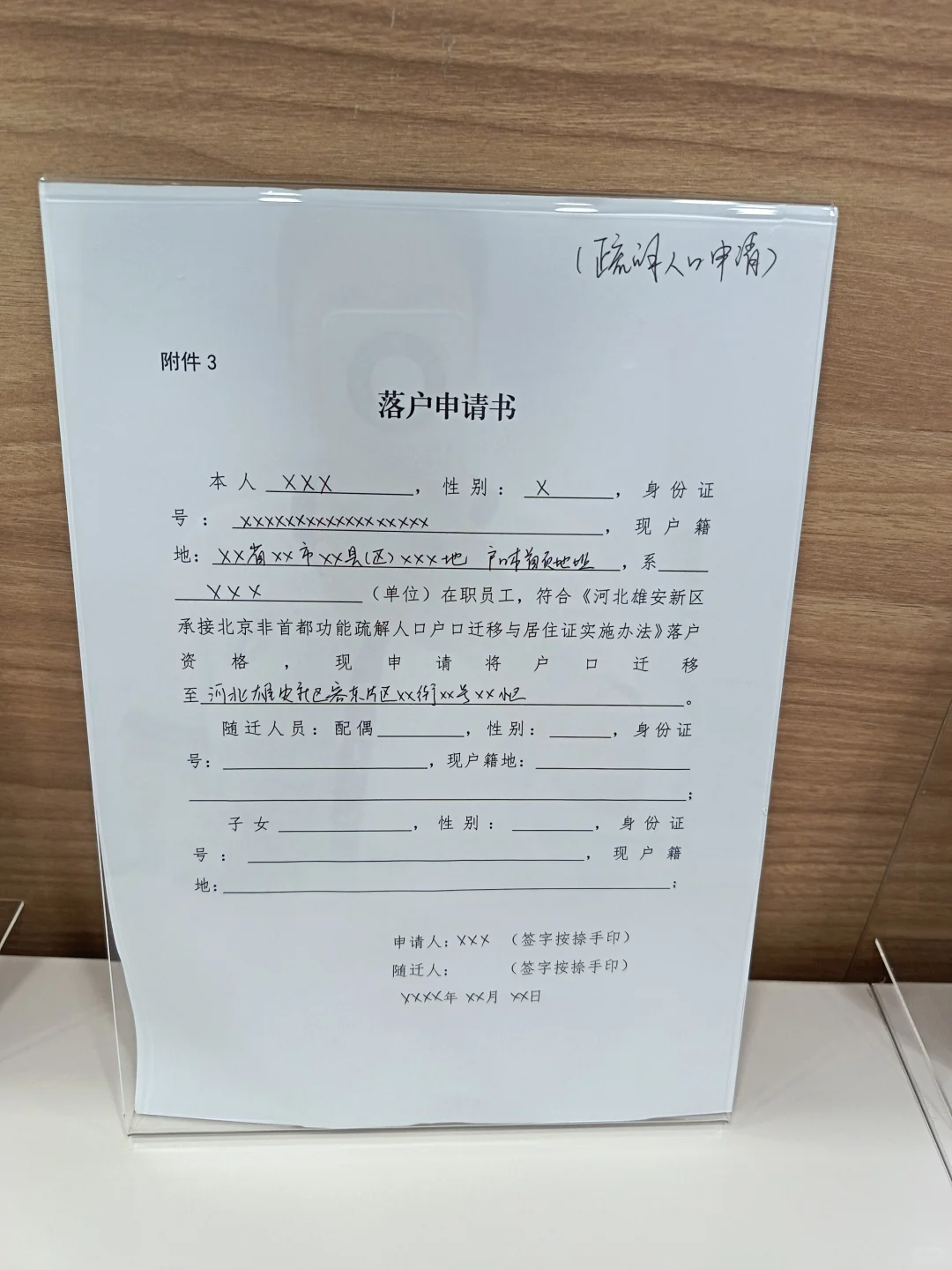 雄安落户政策
