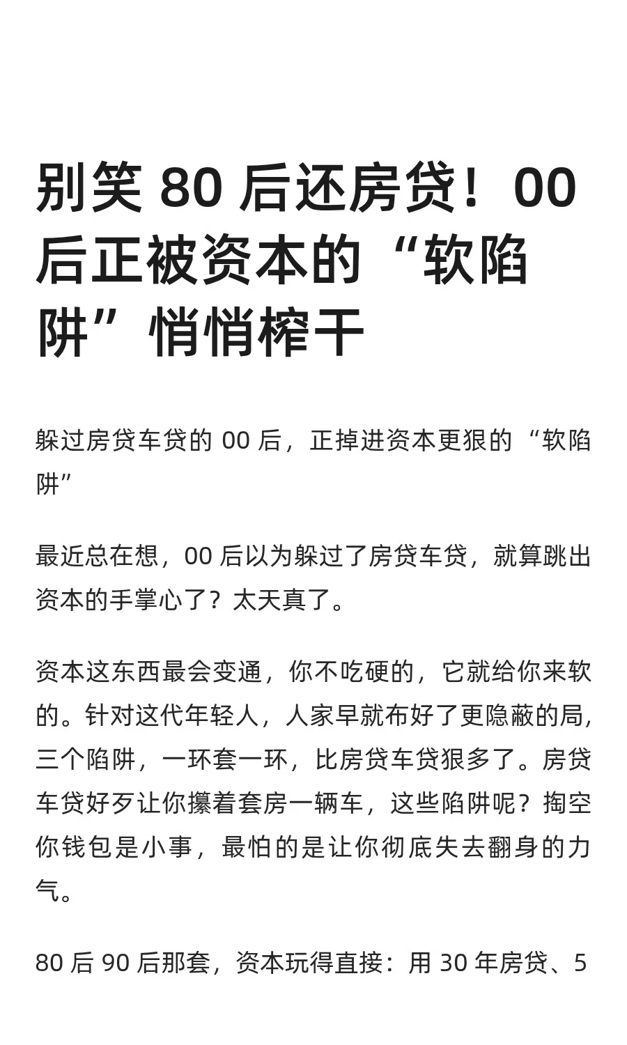 别笑 80 后还房贷！00 后正被资本 “榨干
