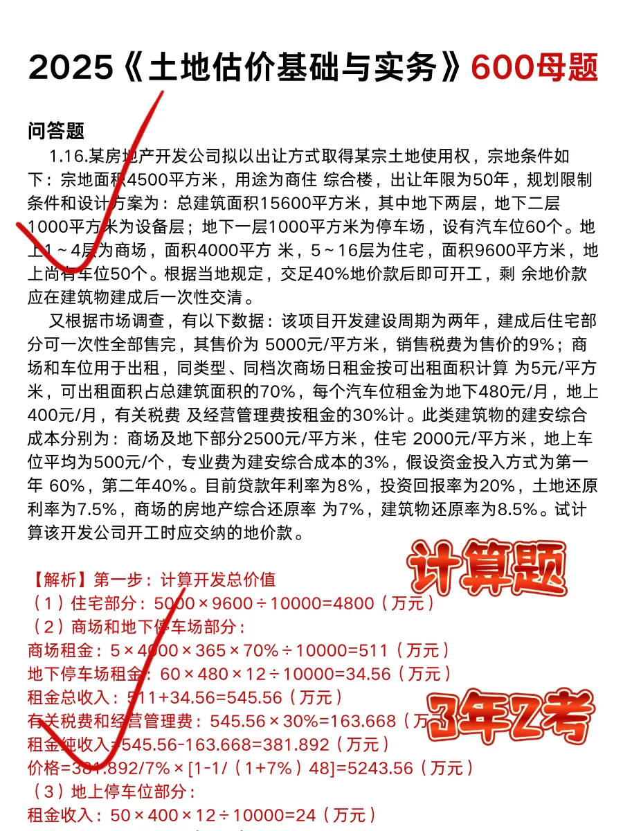 房地产估价师，国庆后学不完，一个偏方