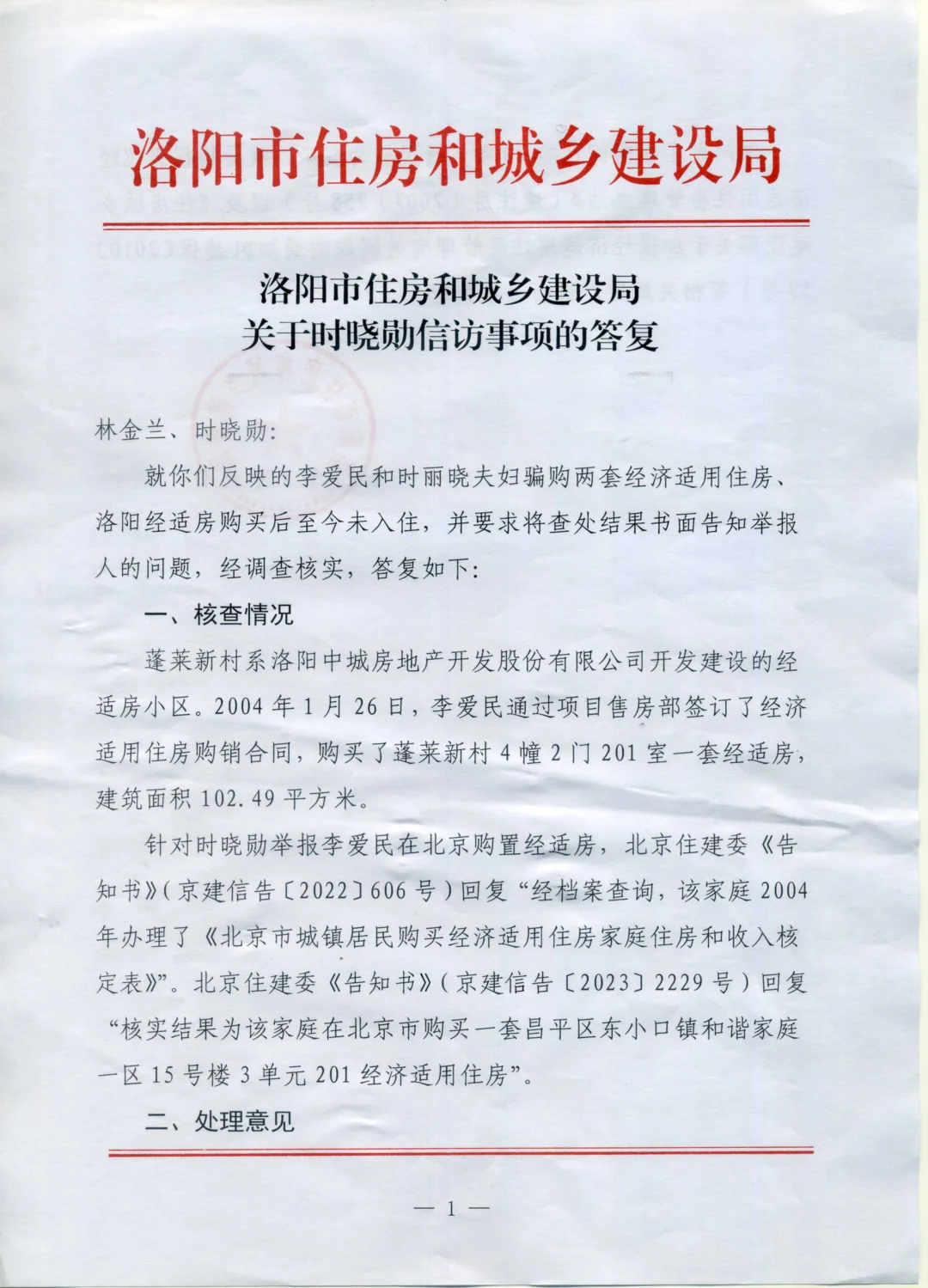 请看洛阳市住建局自相矛盾的答复