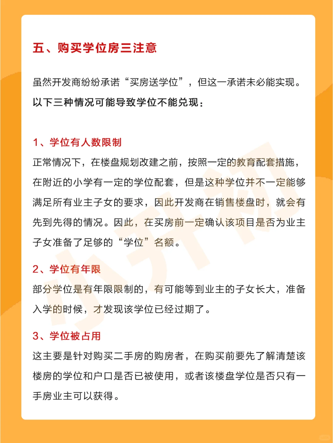 你分清楚学位房和学区房了吗❓