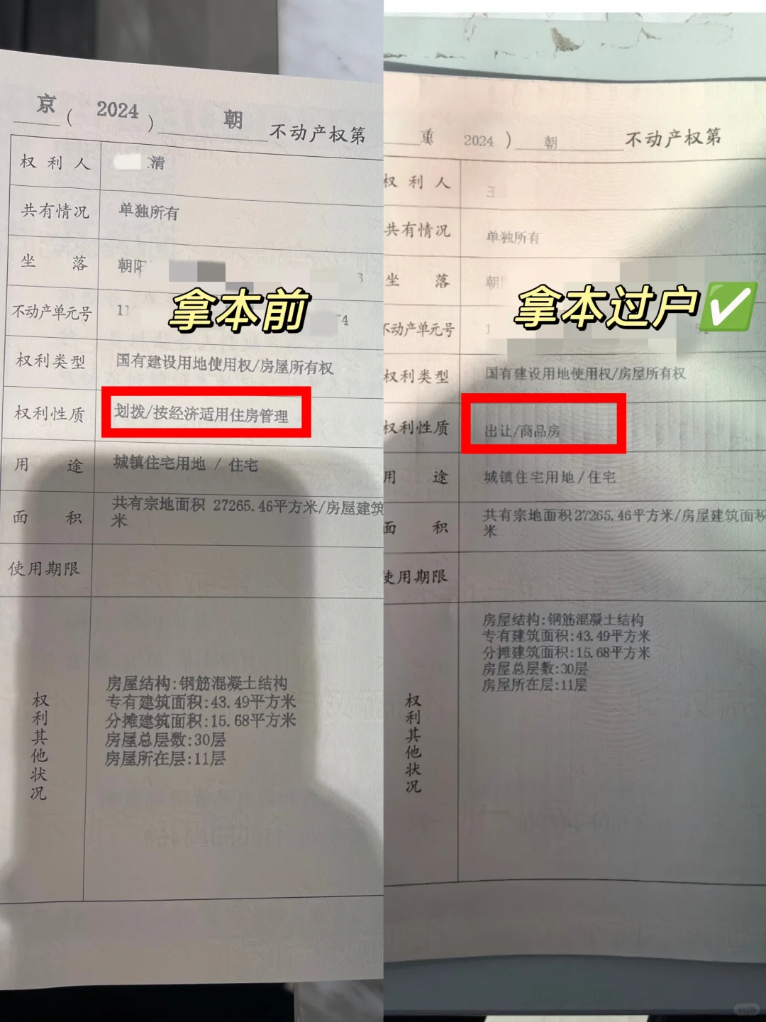 买完回迁房，成了小红书博主是什么感受